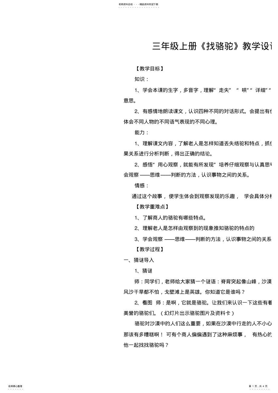 2022年找骆驼教学设计杨继威 .pdf_第1页