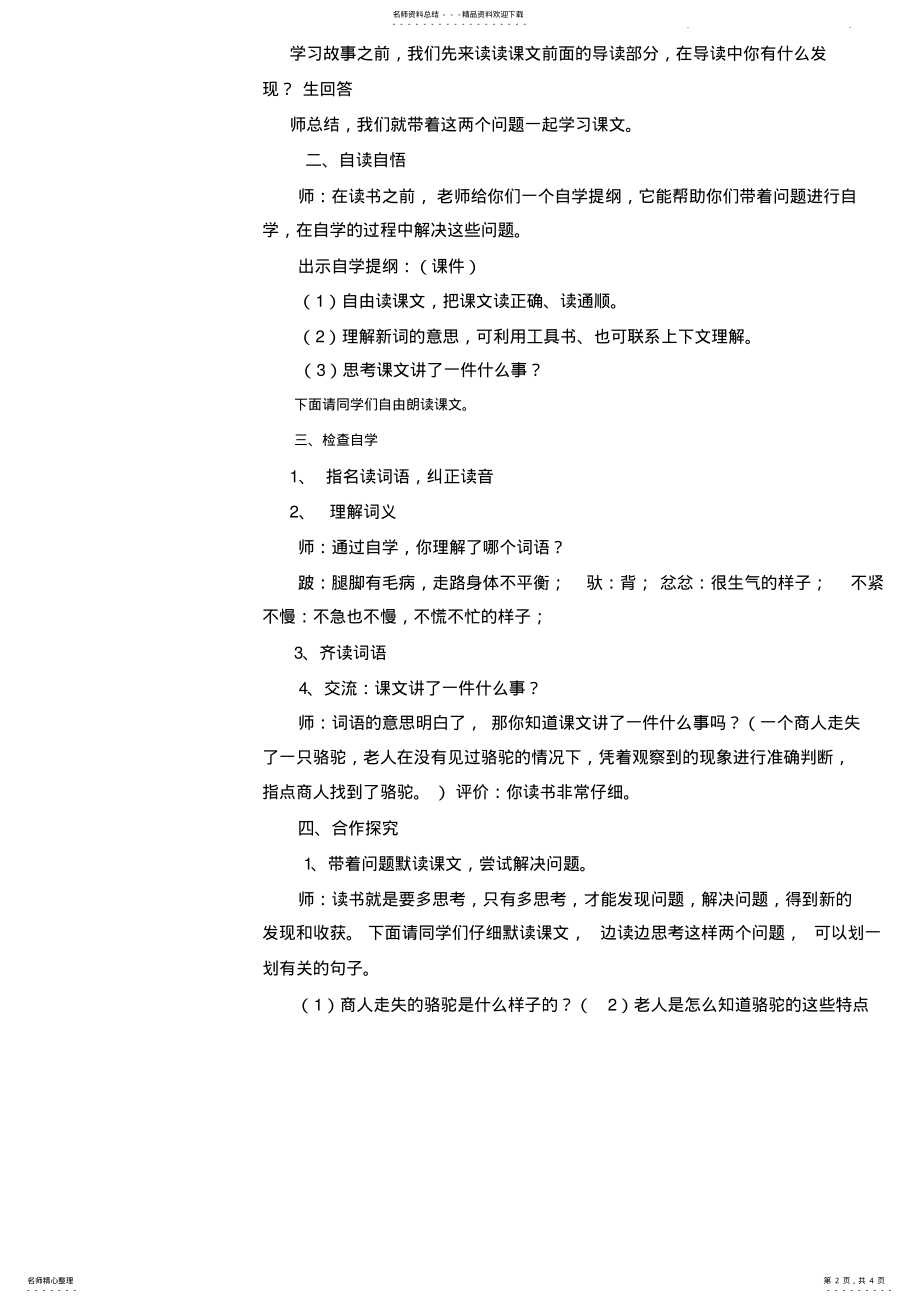 2022年找骆驼教学设计杨继威 .pdf_第2页