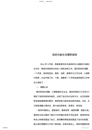 2022年政府办副主任履职报告 .pdf