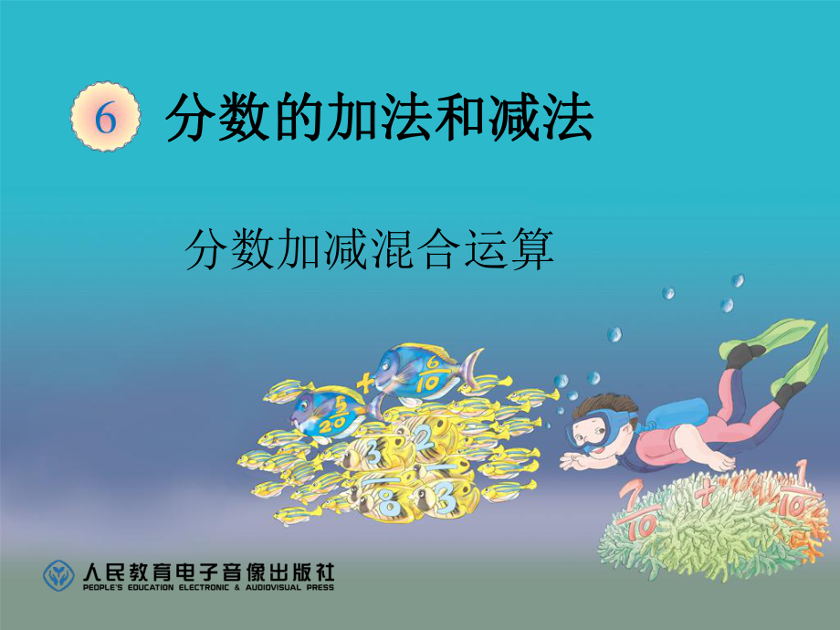 63分数加减混合运算（例1）.ppt_第1页