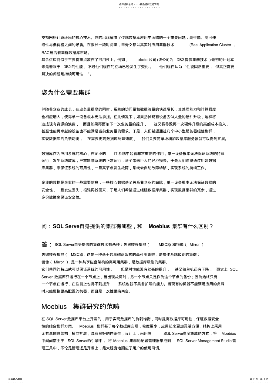 2022年数据库集群共享 .pdf_第2页