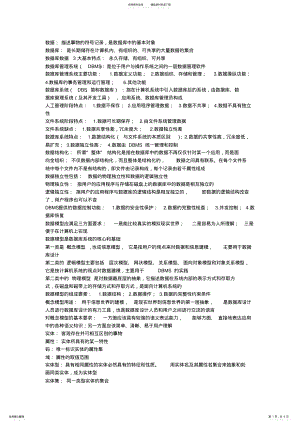 2022年数据库系统概论重点定义整理 .pdf