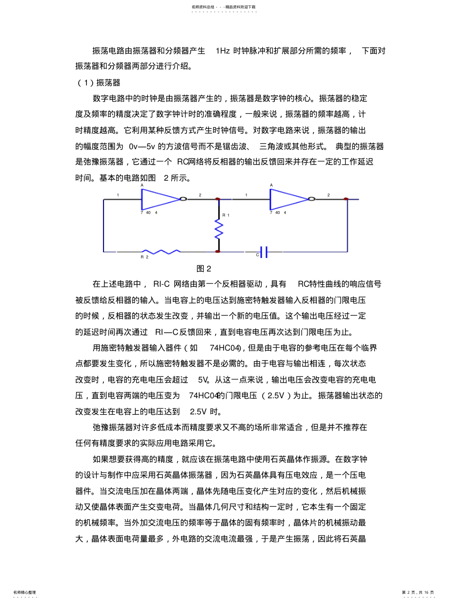 2022年整点报时电路整理 .pdf_第2页