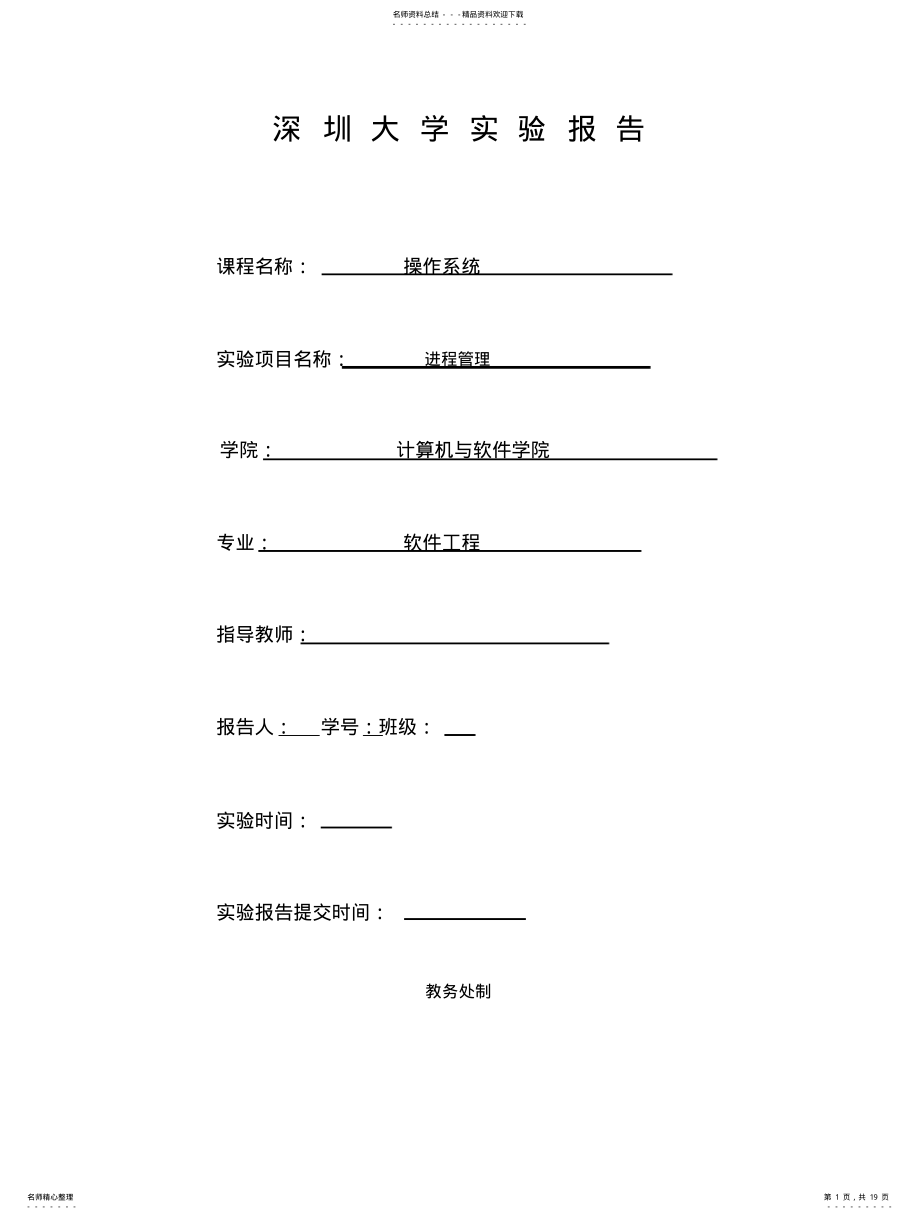 2022年操作系统进程管理 .pdf_第1页