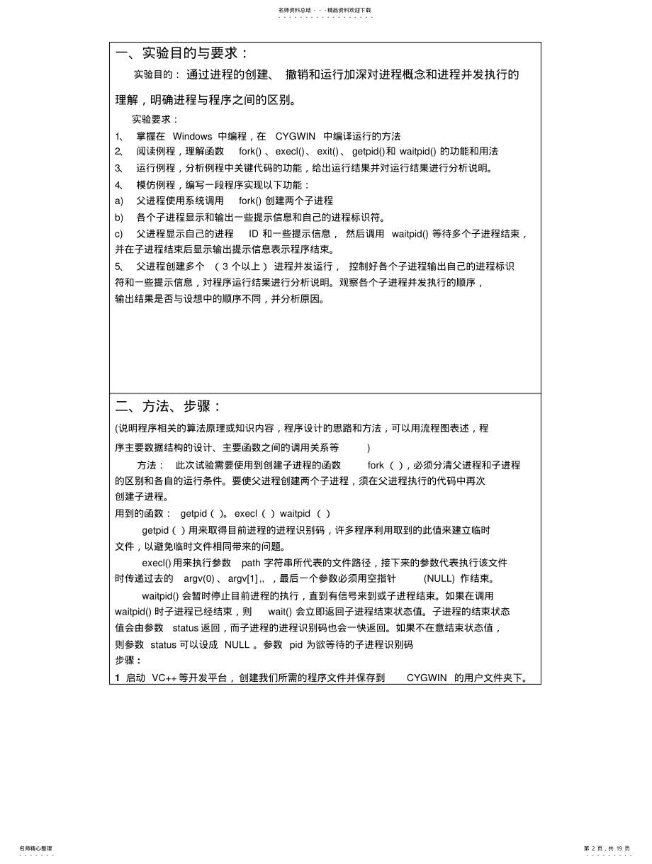 2022年操作系统进程管理 .pdf_第2页