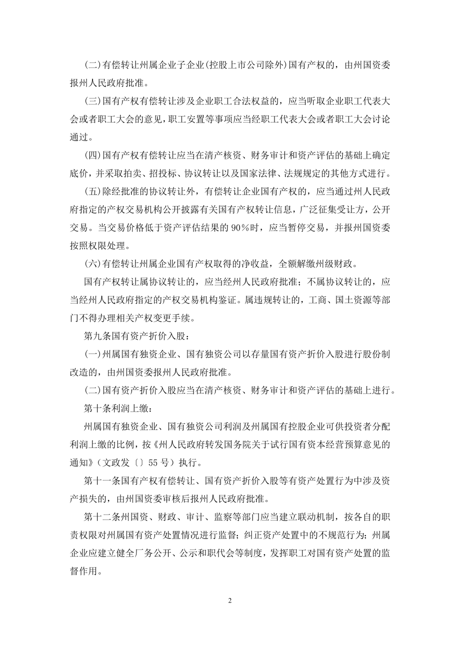 国企资产处理工作制度.docx_第2页