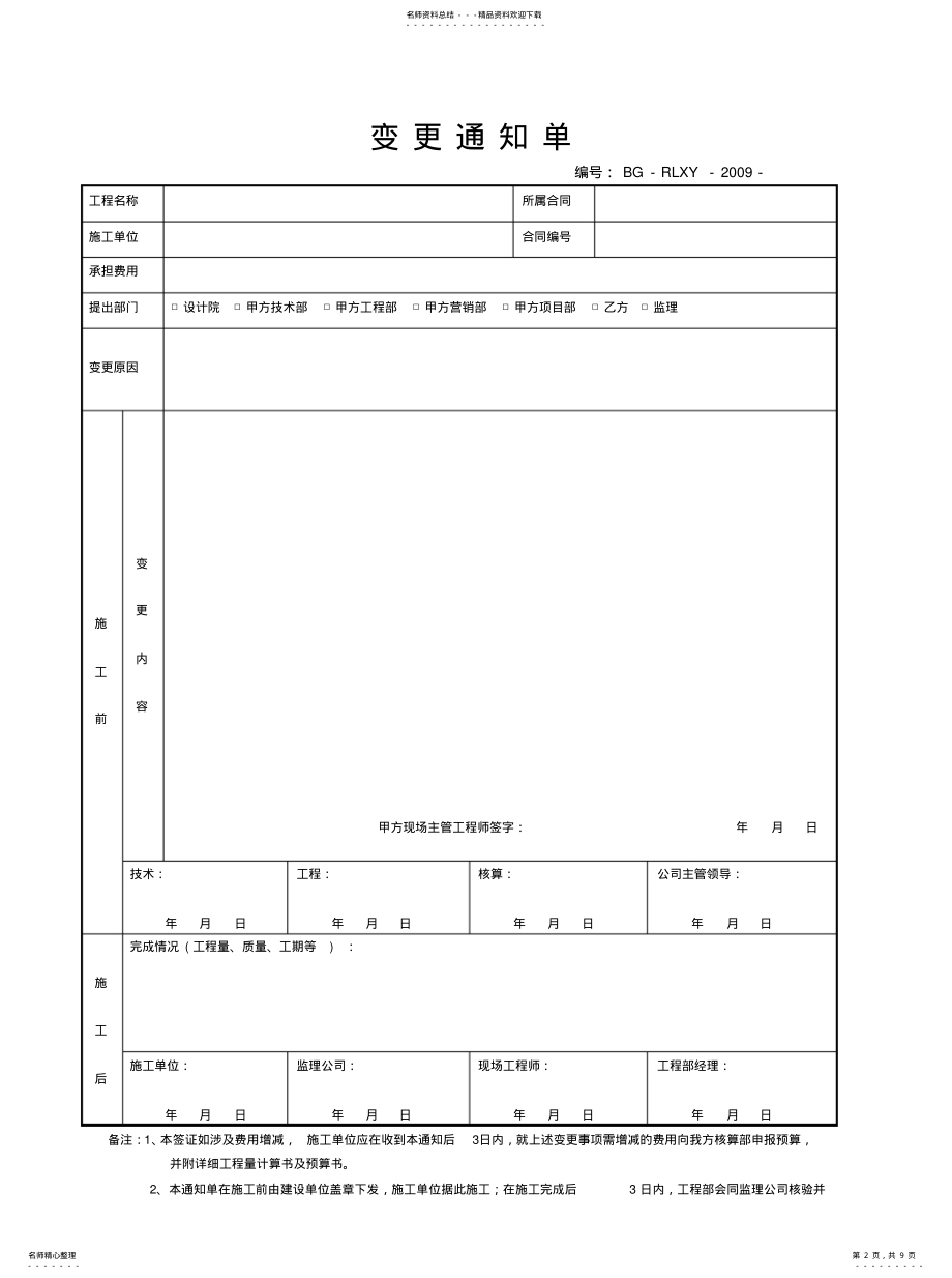 2022年2022年工程量确认表 .pdf_第2页