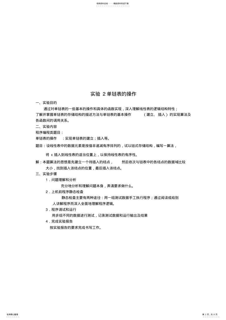 2022年数据结构与算法设计实验指导书 .pdf_第2页