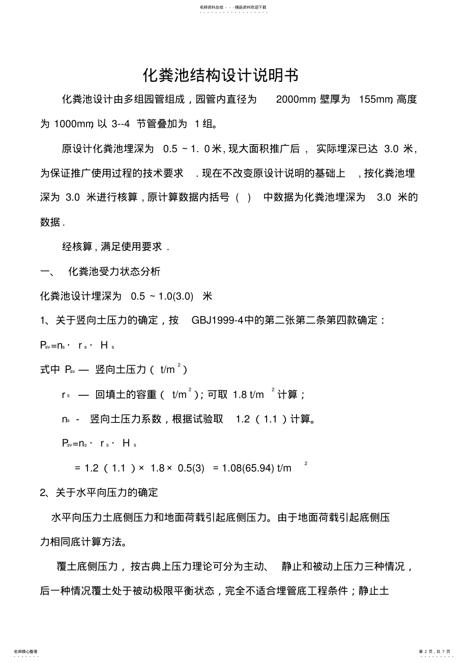 2022年2022年化粪池结构设计说明书 .pdf_第2页