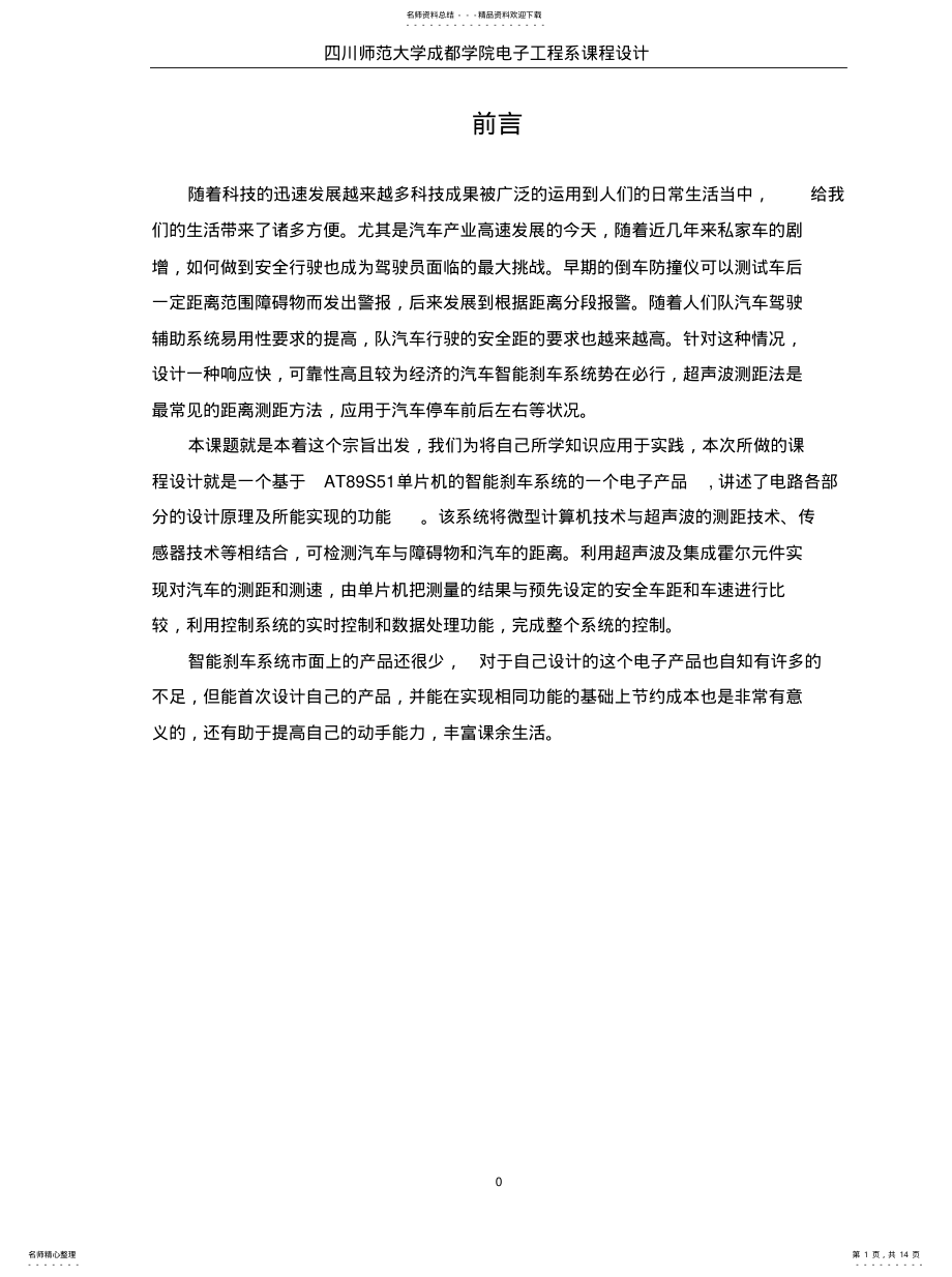 2022年新型智能刹车系统正文实用 .pdf_第1页