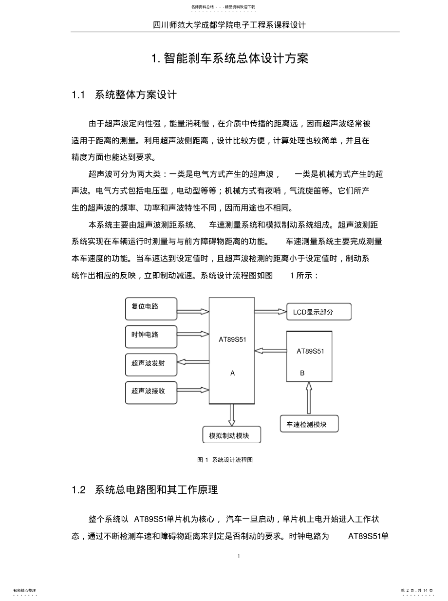 2022年新型智能刹车系统正文实用 .pdf_第2页