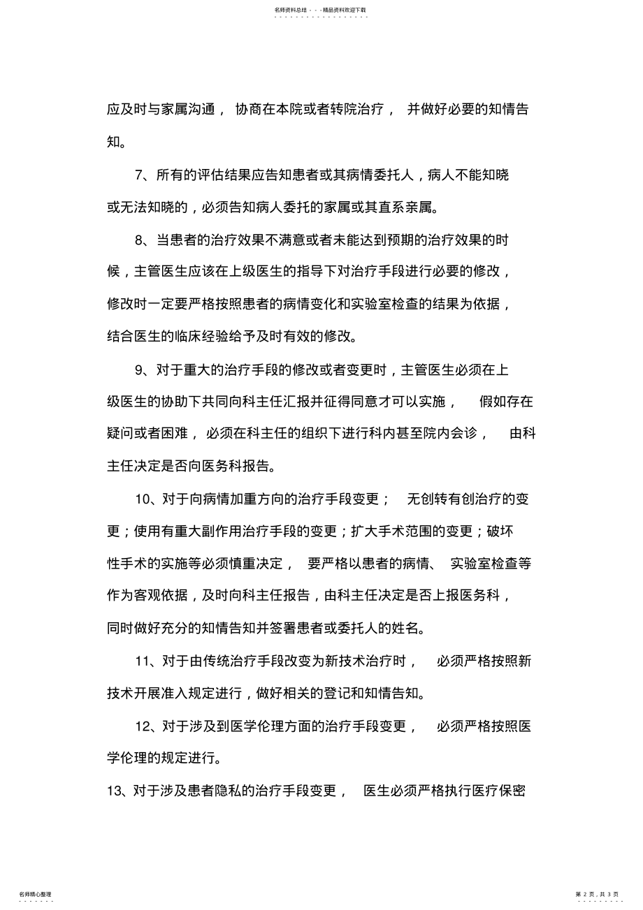 2022年2022年患者病情评估制度 .pdf_第2页