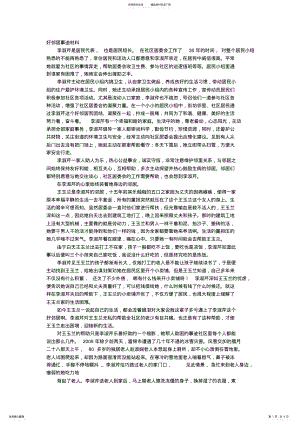 2022年2022年好邻里事迹材料 3.pdf