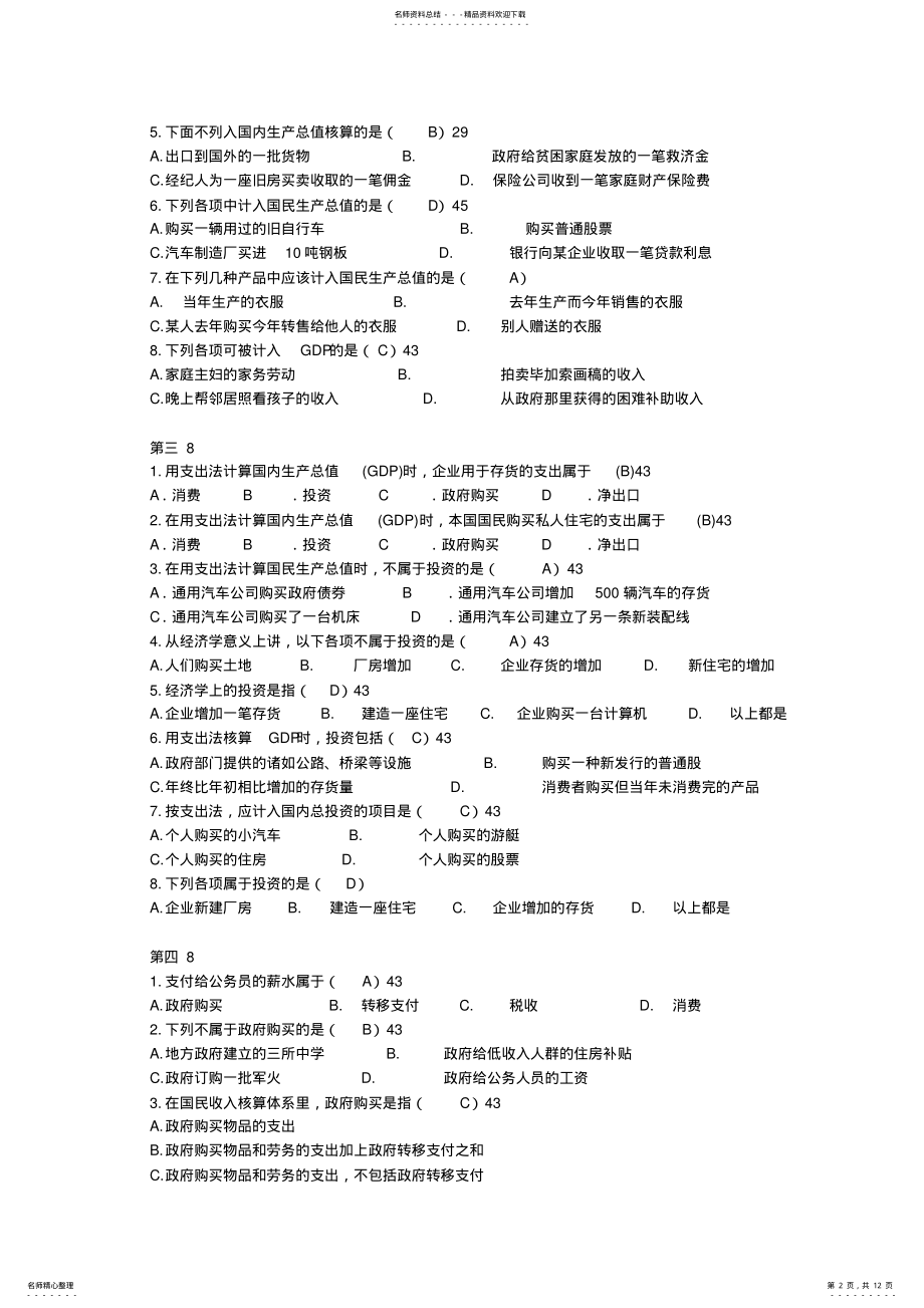 2022年2022年宏观经济学选择题大全及答案 .pdf_第2页