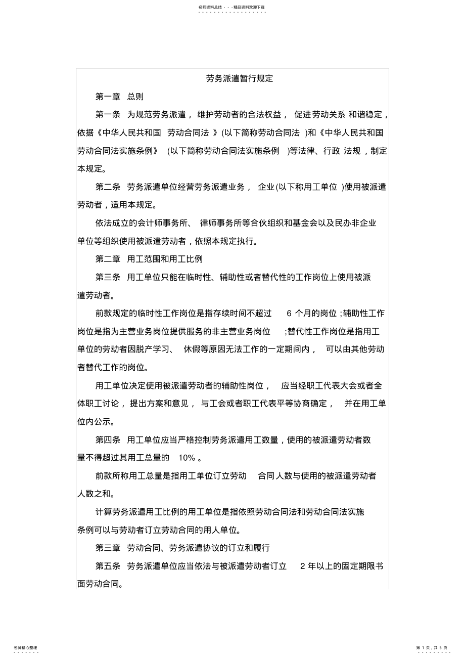 2022年2022年劳务派遣暂行管理办法 .pdf_第1页