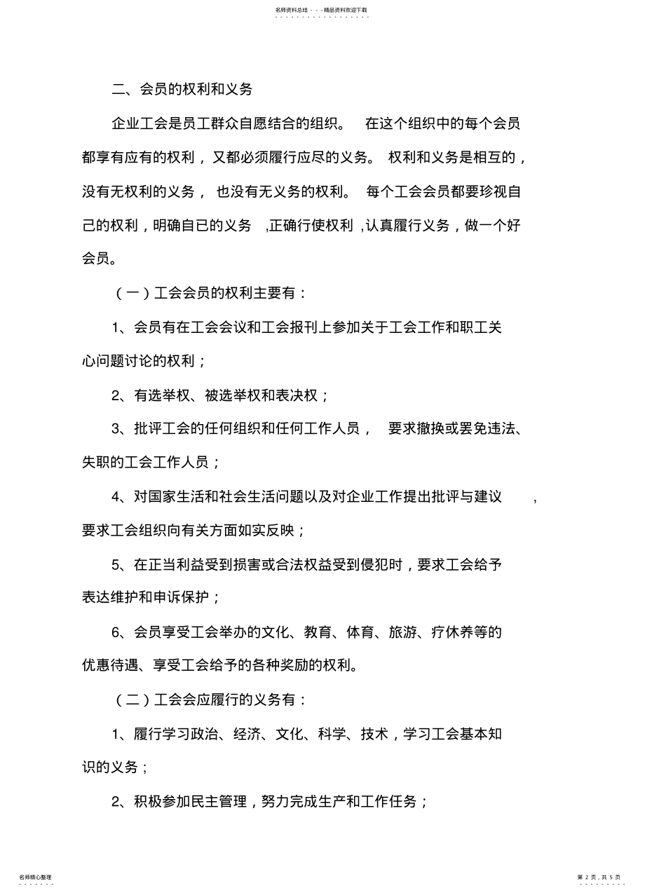 2022年2022年工会会员管理制度 .pdf_第2页