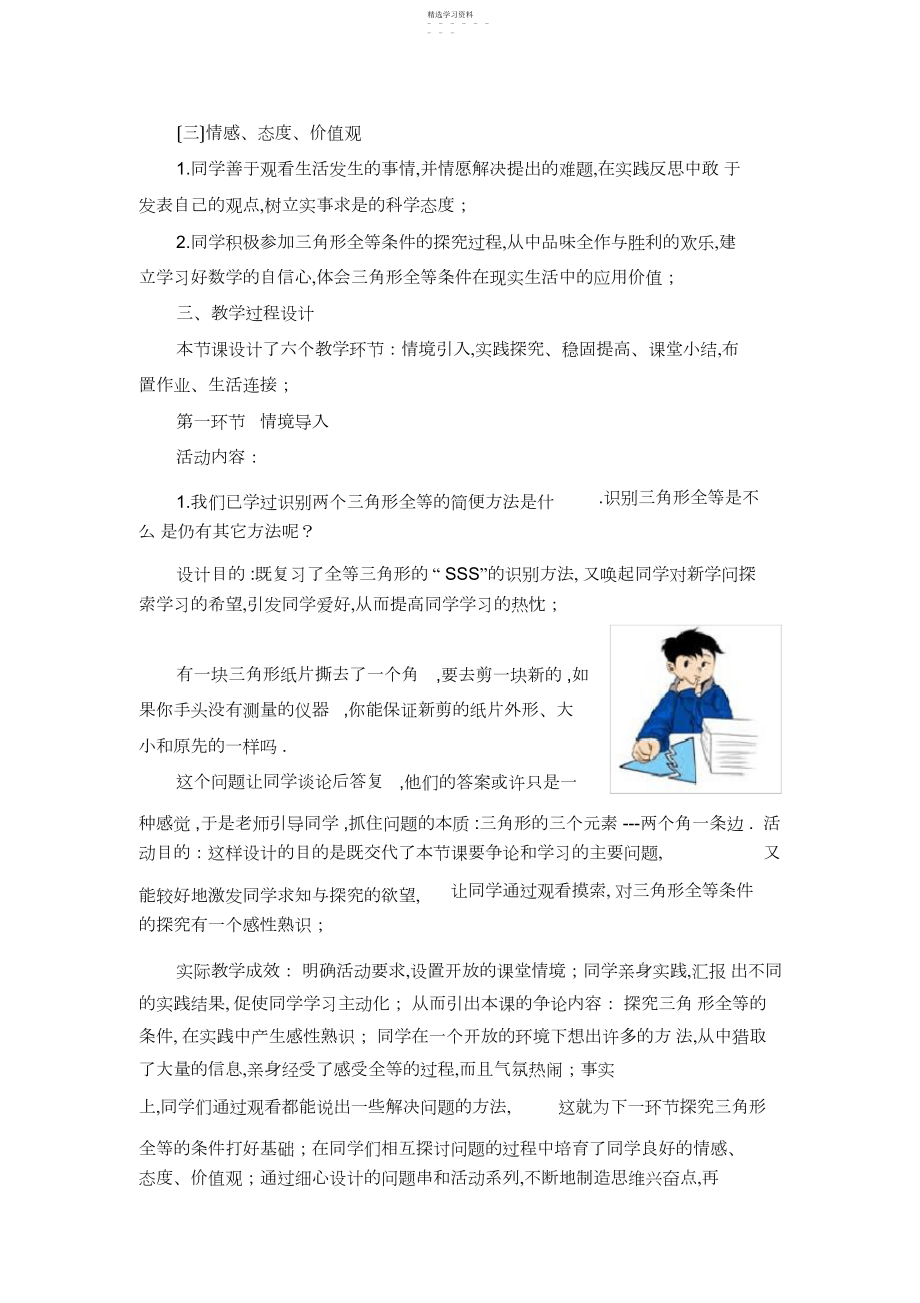 2022年新北师大版七年级数学下册《探索三角形全等的条件》教案.docx_第2页