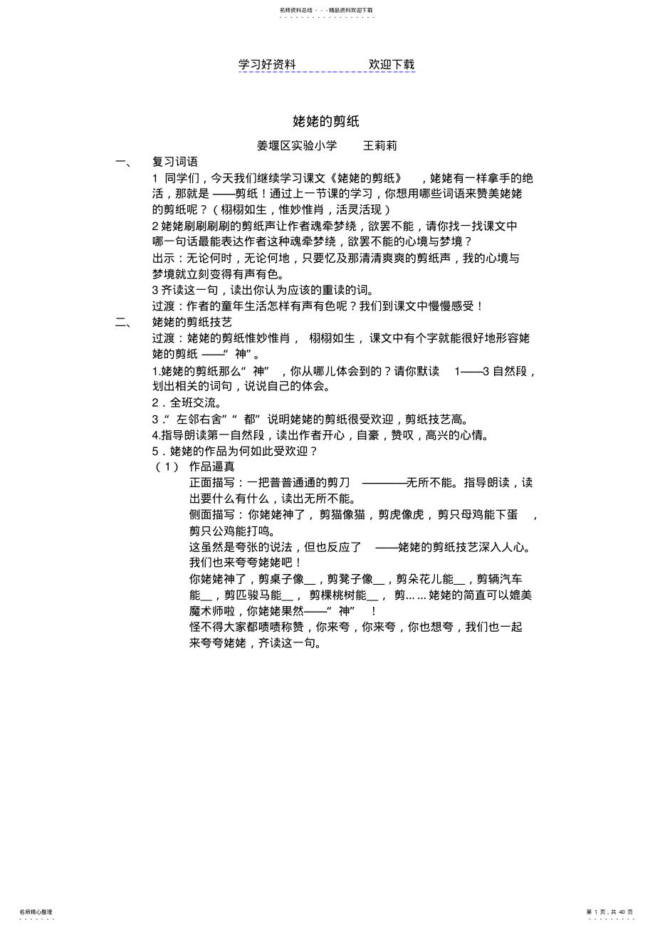 姥姥的剪纸公开课教案 .pdf_第1页