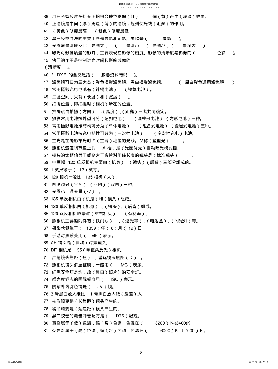 2022年摄影基础知识题库及答案文件 .pdf_第2页