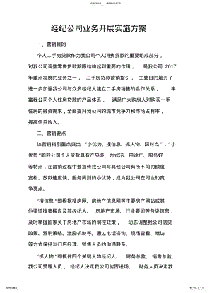 2022年房地产经纪公司方案 .pdf