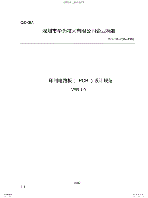 2022年2022年华为——印制电路板设计规范 .pdf