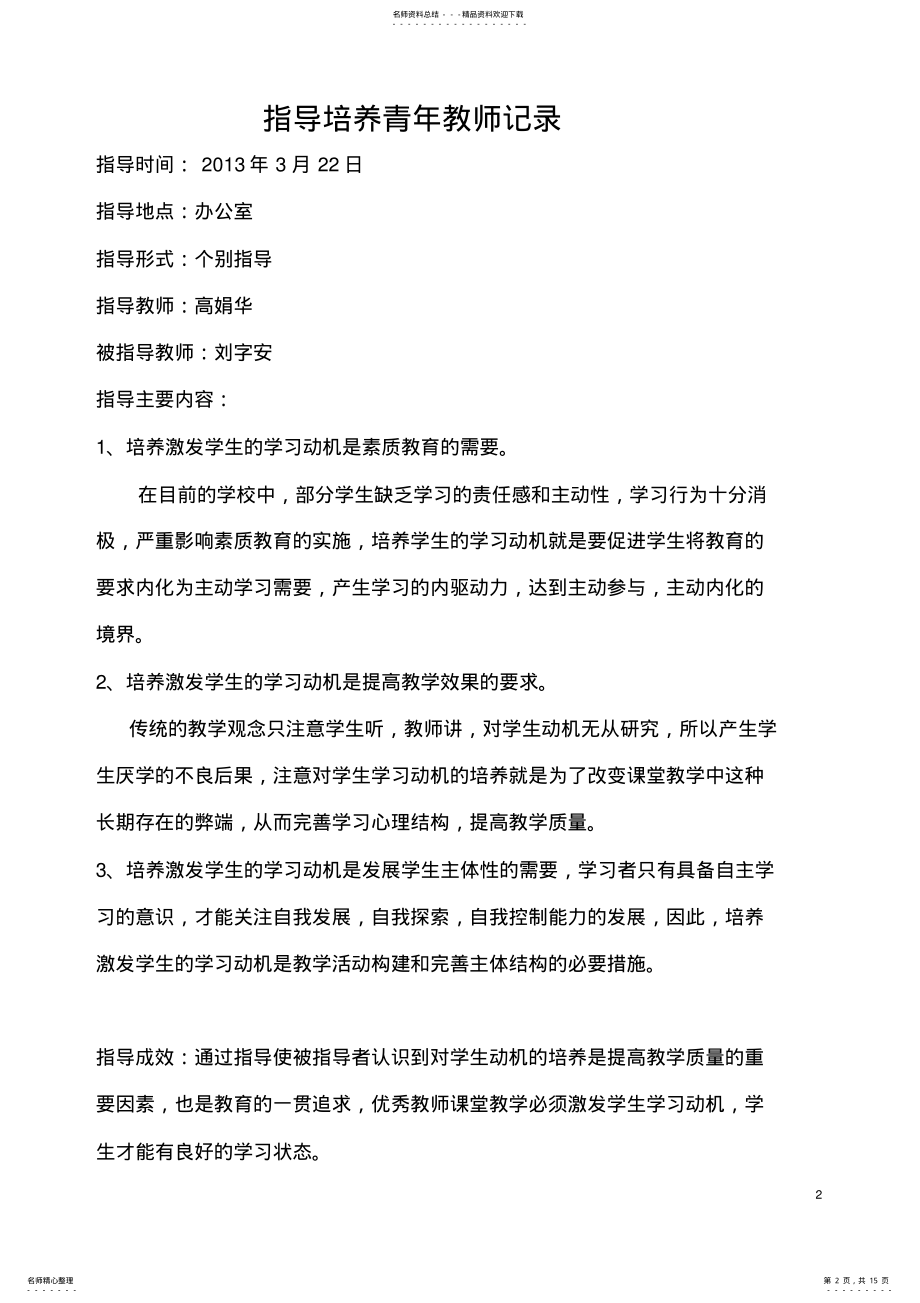 2022年指导培养青年教师记录 .pdf_第2页