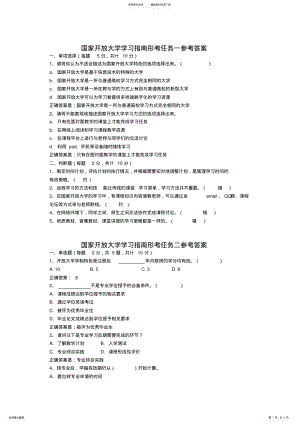 2022年2022年国家开放大学学习指南形考任务次作业参考答案 .pdf