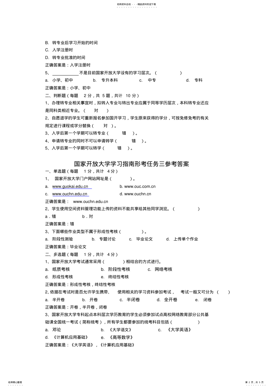 2022年2022年国家开放大学学习指南形考任务次作业参考答案 .pdf_第2页