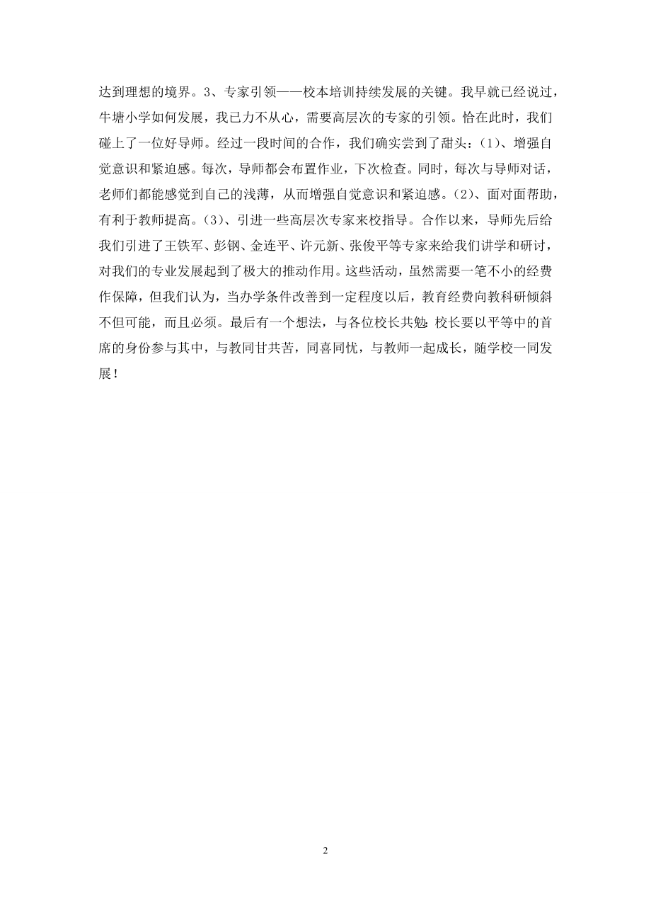 在校本教研工作会议上的发言.docx_第2页