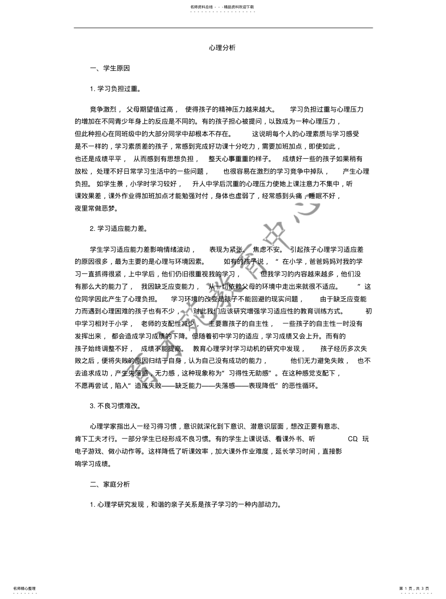 2022年2022年孩子不爱学习关键原因 .pdf_第1页