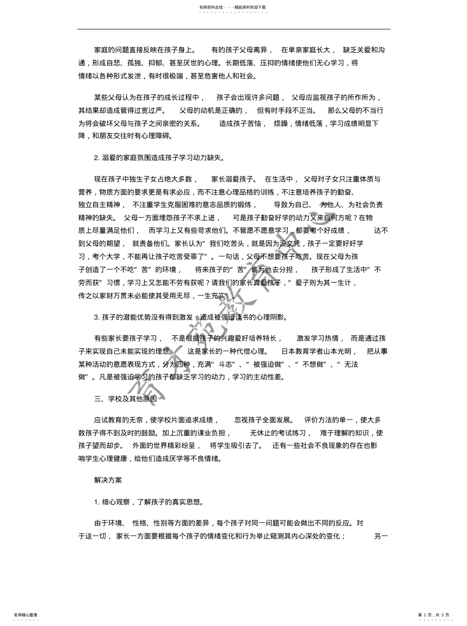 2022年2022年孩子不爱学习关键原因 .pdf_第2页