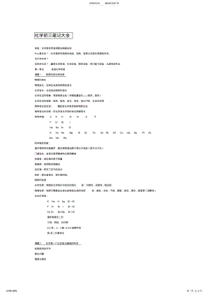 2022年2022年化学初三笔记大全 .pdf
