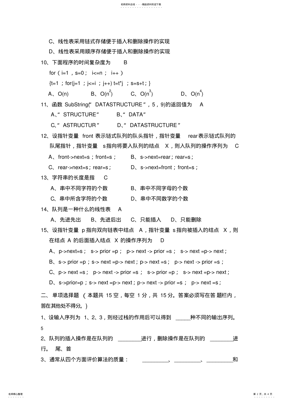 2022年数据结构期中试题 .pdf_第2页