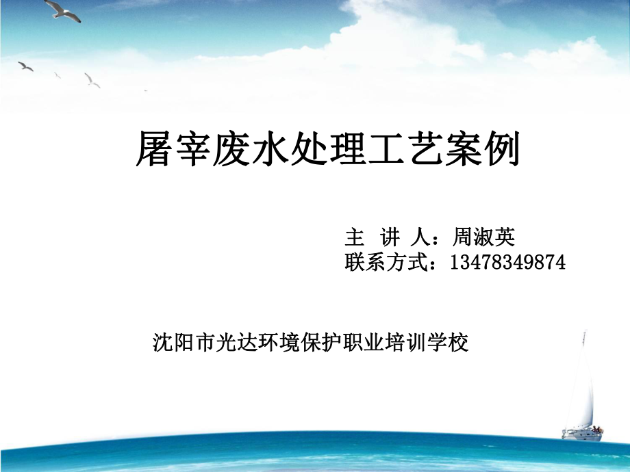 屠宰废水处理工艺方案分析ppt课件.ppt_第1页