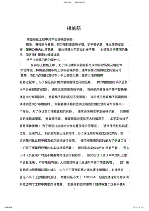 2022年措施筋及其施工方案 .pdf