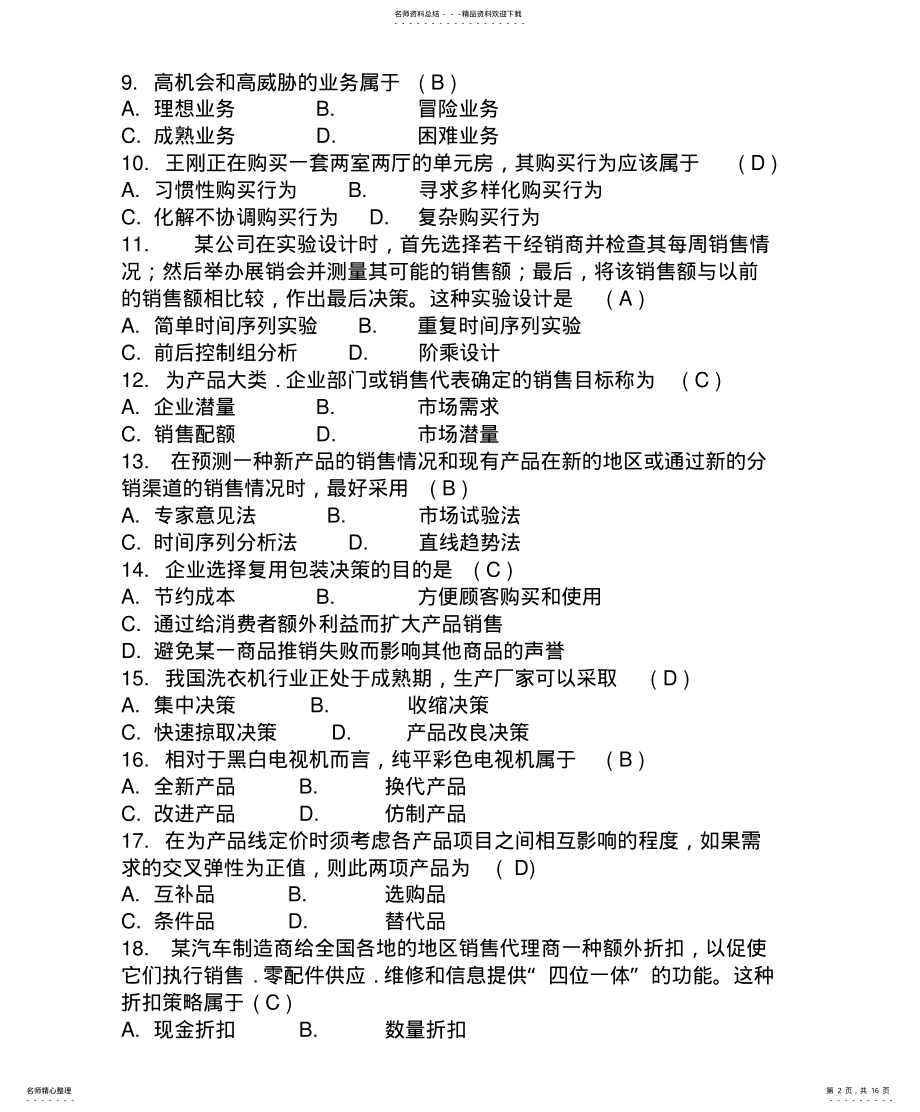 2022年2022年历年市场营销考试试题及答 .pdf_第2页