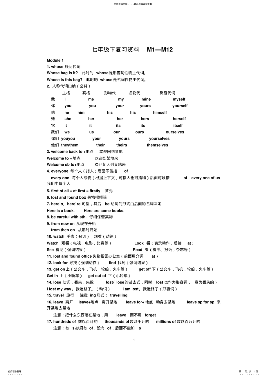 2022年新外研版英语七年级下册m-知识点总结 .pdf_第1页