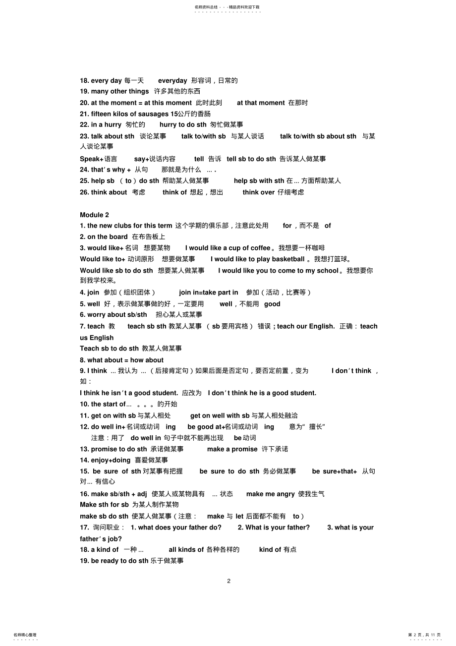 2022年新外研版英语七年级下册m-知识点总结 .pdf_第2页