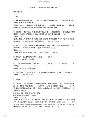 2022年数据结构—广义线性表定义 .pdf