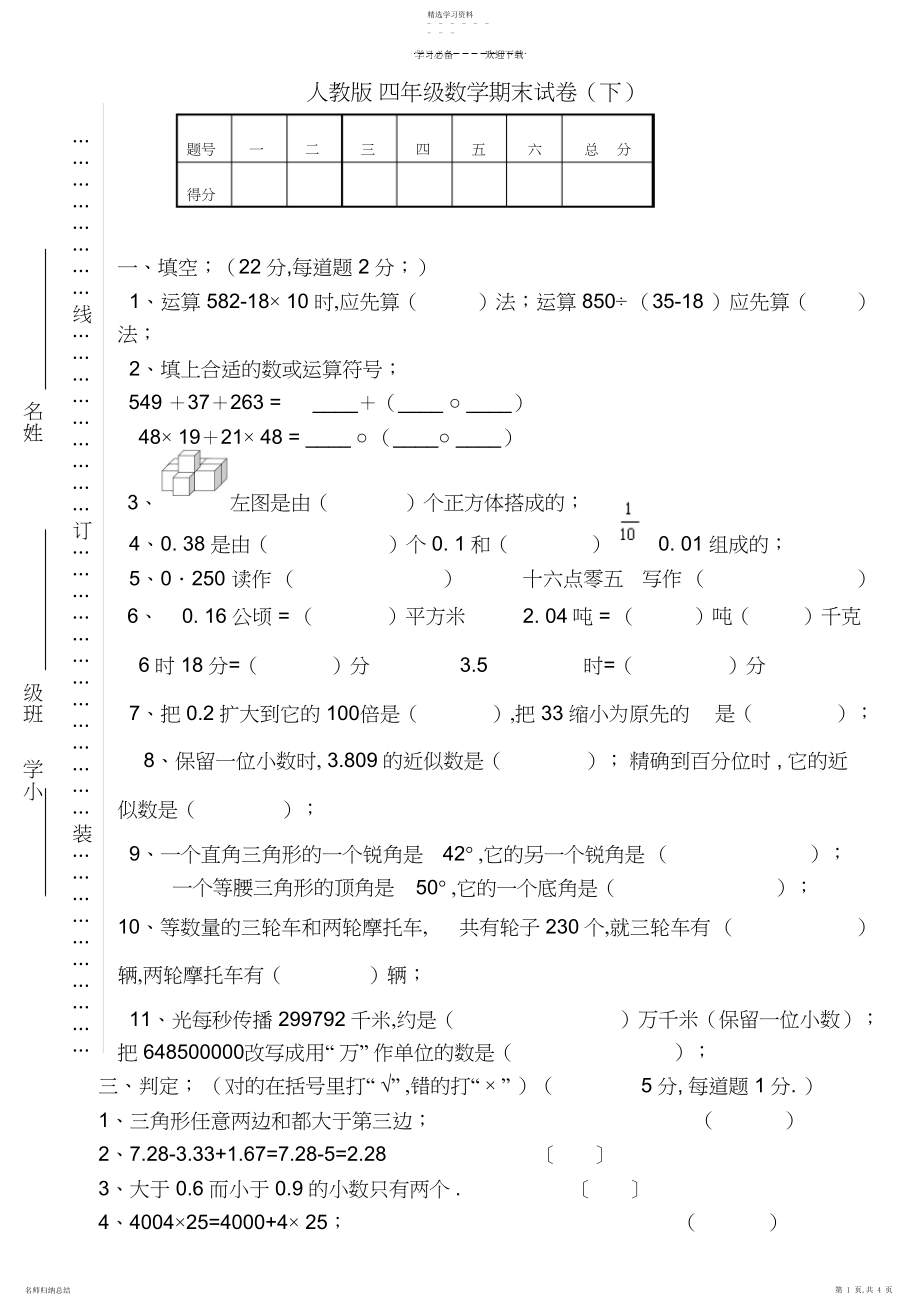 2022年新人教版数学四年级期末测试题.docx_第1页