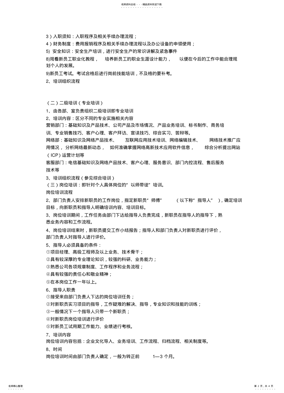 2022年新员工入职培训体系 .pdf_第2页