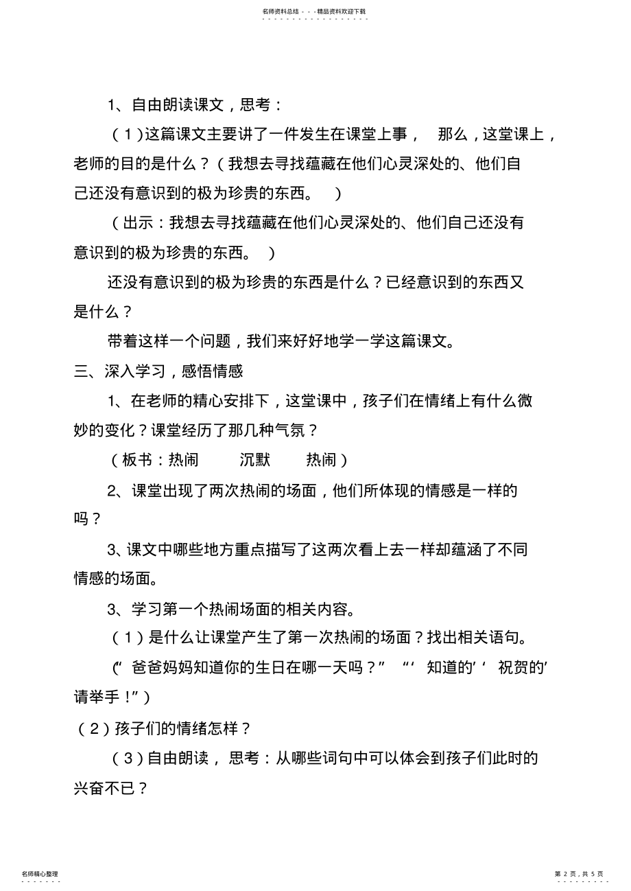 2022年2022年可贵的沉默 .pdf_第2页