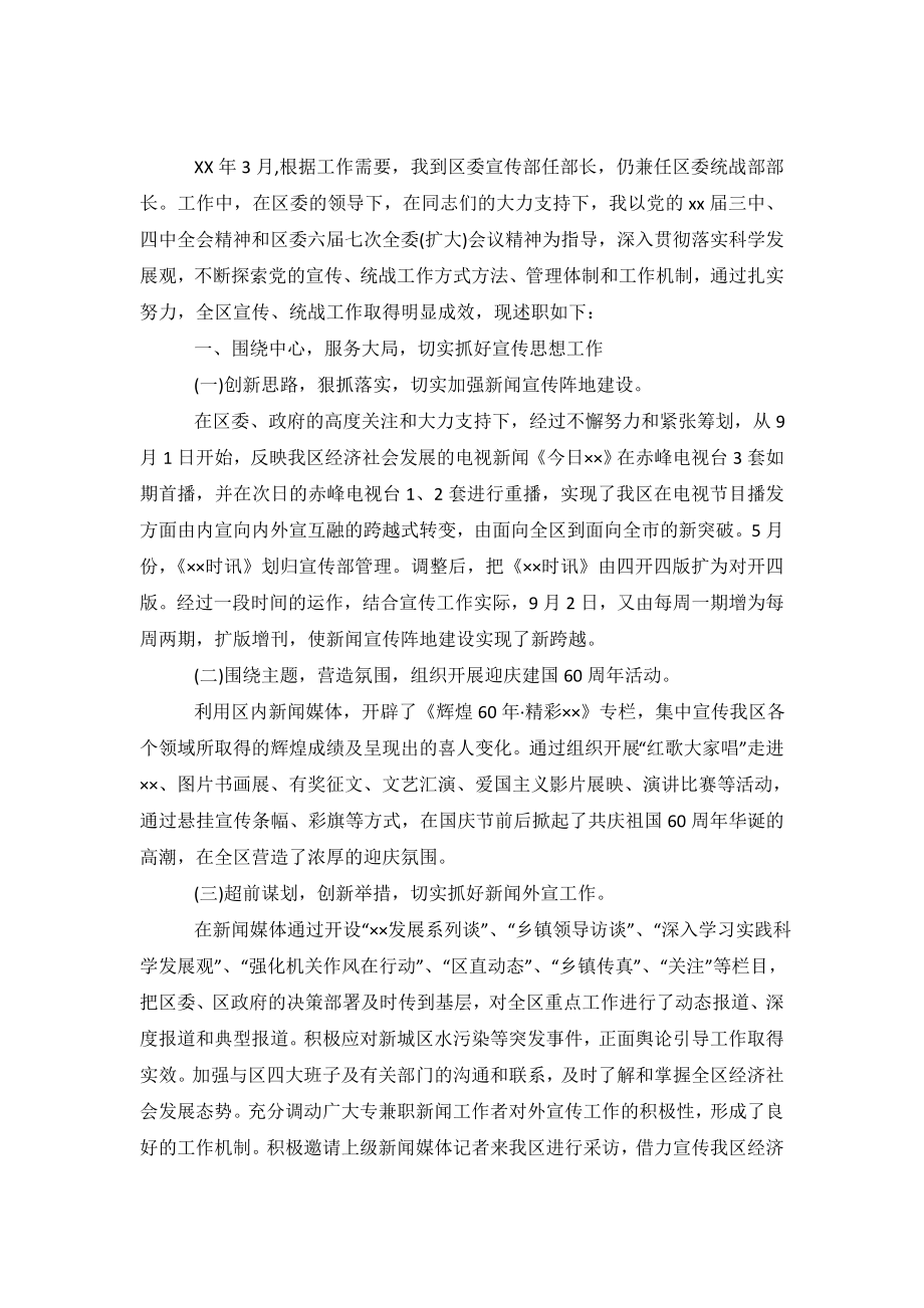 区委宣传部长的述职报告.doc_第2页