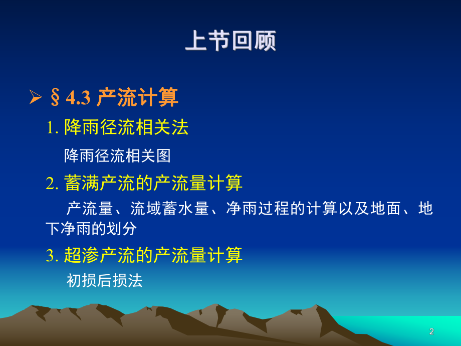 工程水文学第四章ppt课件.ppt_第2页