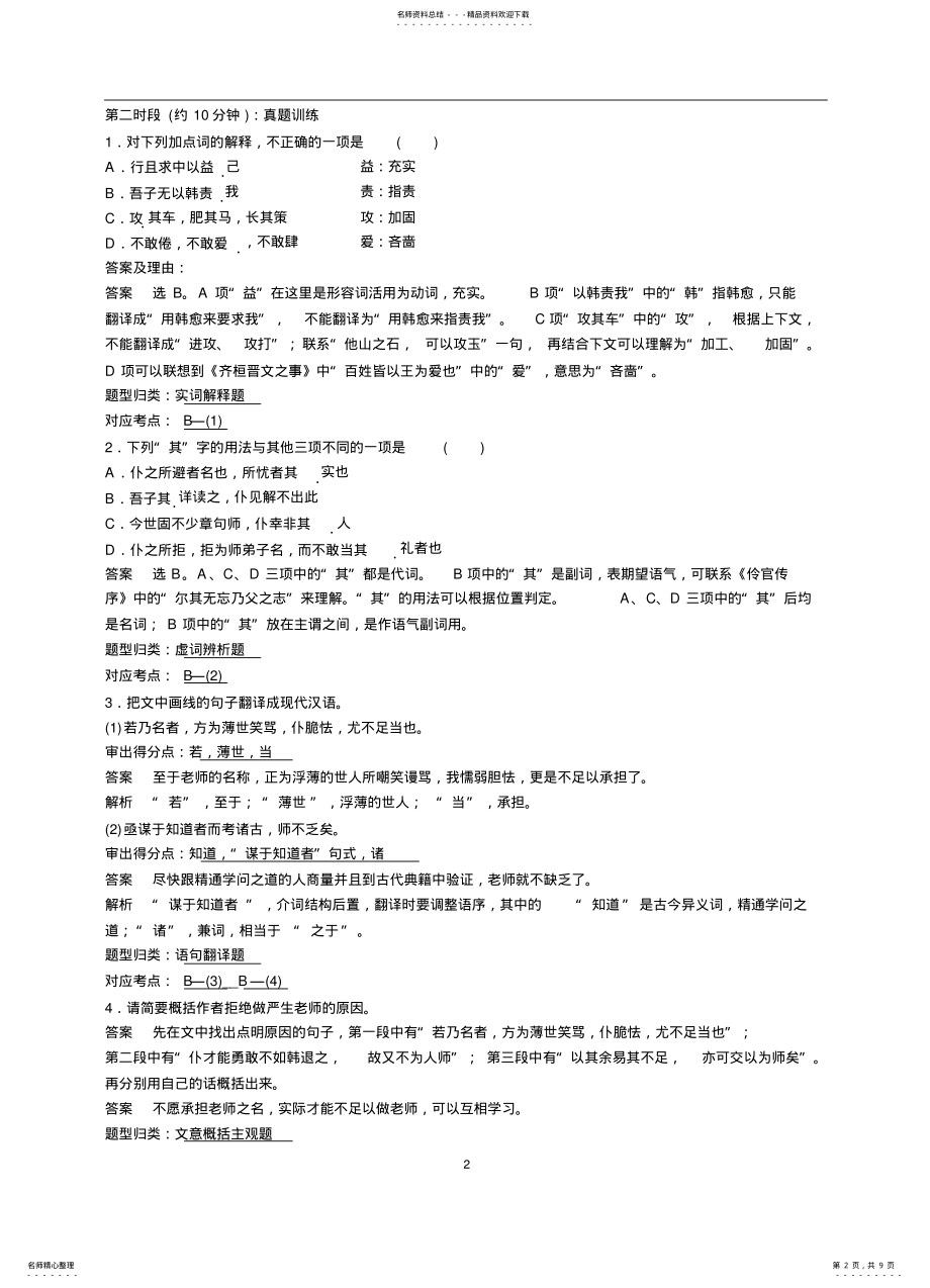 2022年文言文高考真题参考 .pdf_第2页