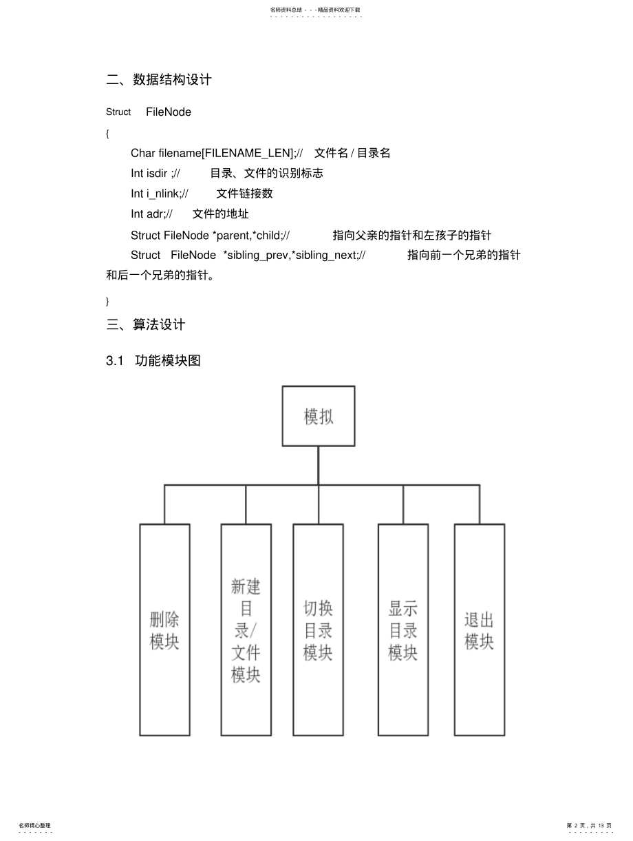 2022年操作系统试验——模拟文件管理系统 .pdf_第2页