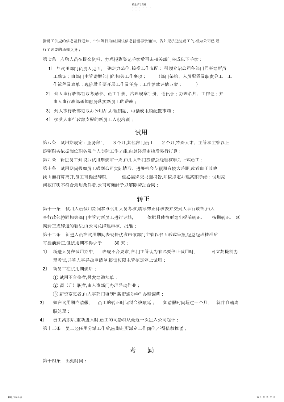 2022年文化传媒公司管理规章制度.docx_第2页