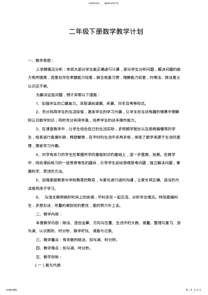 2022年新版北师大版二年级数学下册教学设计全册 .pdf