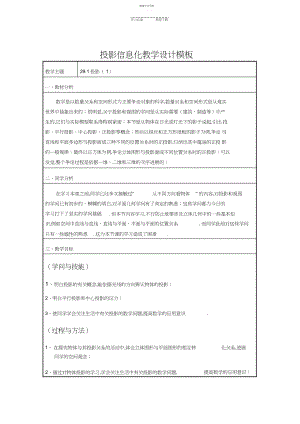 2022年投影信息化教学设计模板.docx