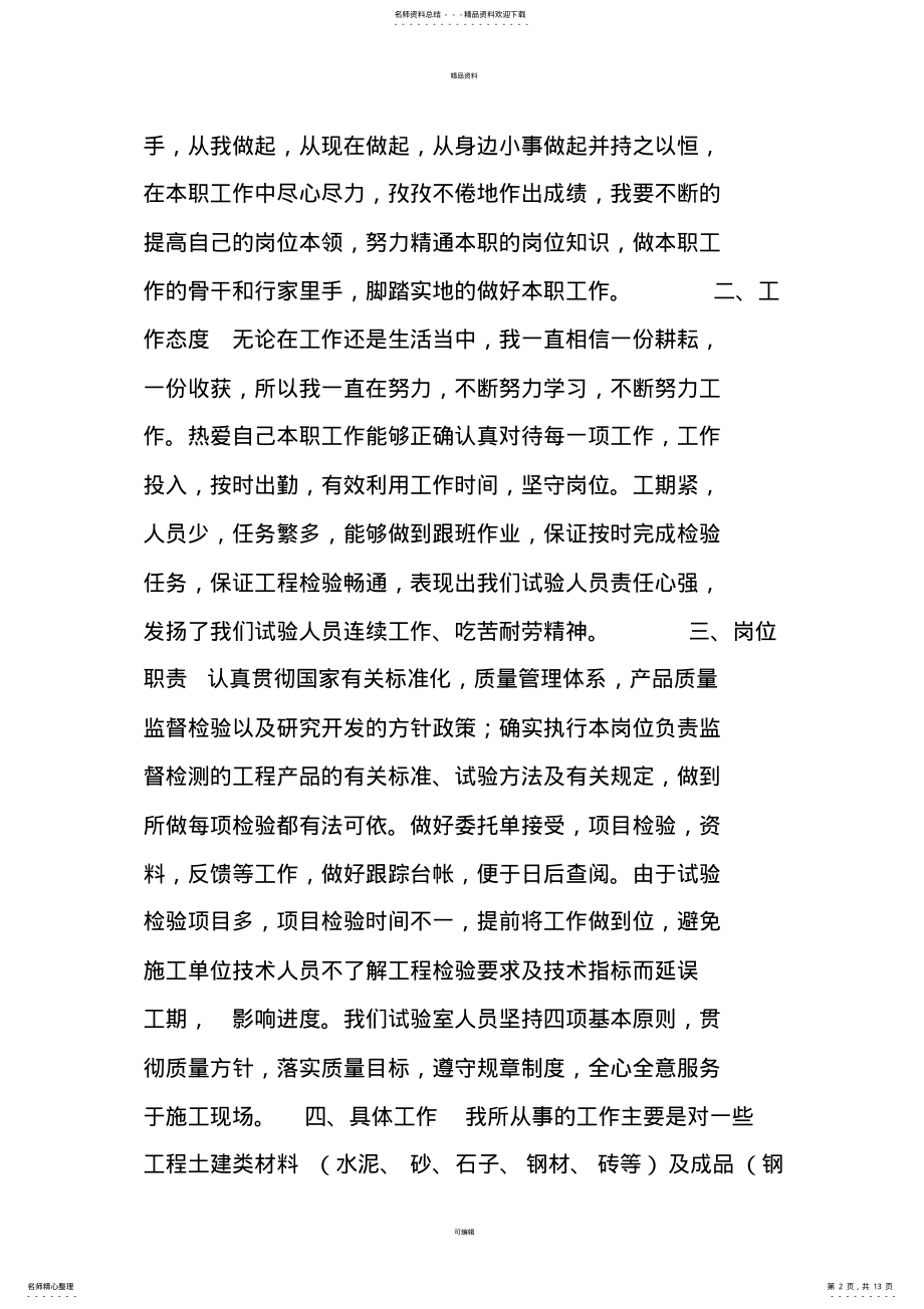 2022年2022年建筑专业技术工作总结 2.pdf_第2页